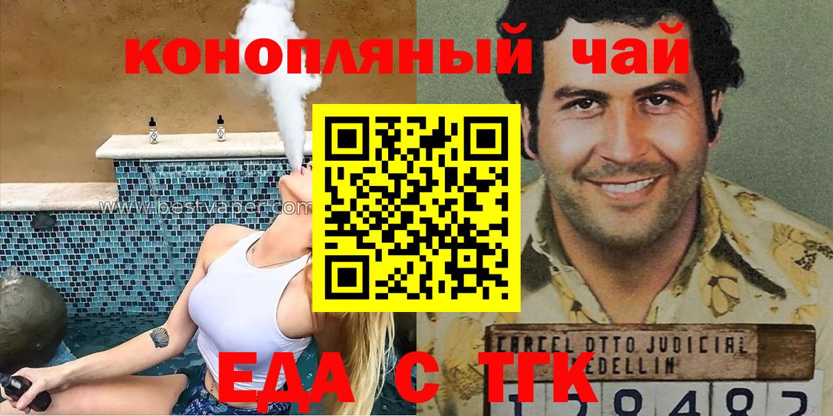 Еда ТГК конопля  Вход с VPN  Моздок 