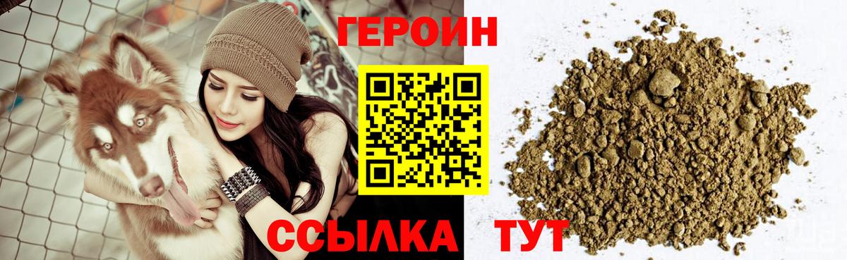 Героин Heroin Моздок