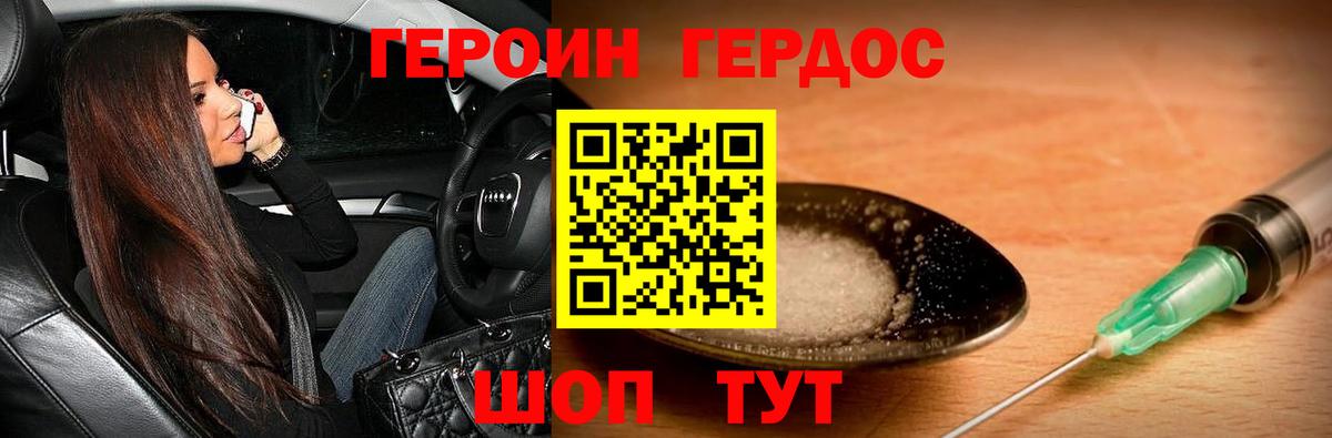 ГЕРОИН герыч  Вход с VPN  Моздок 