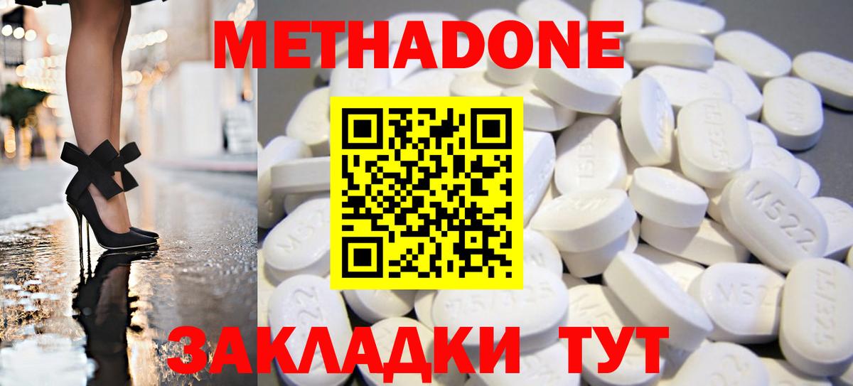 МЕТАДОН кристалл Моздок